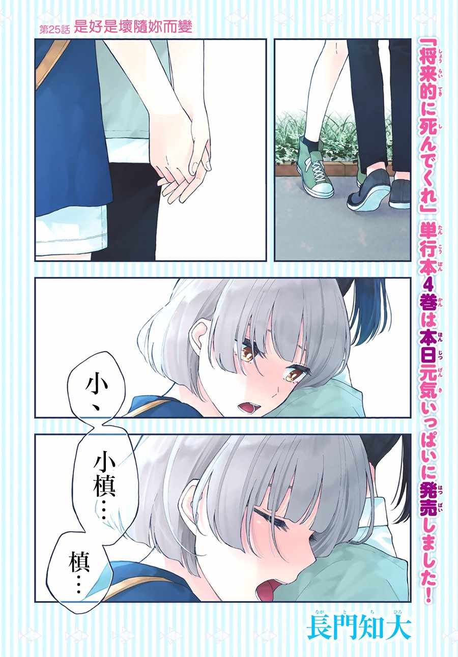 《总有一天请你去死》漫画最新章节第25话免费下拉式在线观看章节第【2】张图片