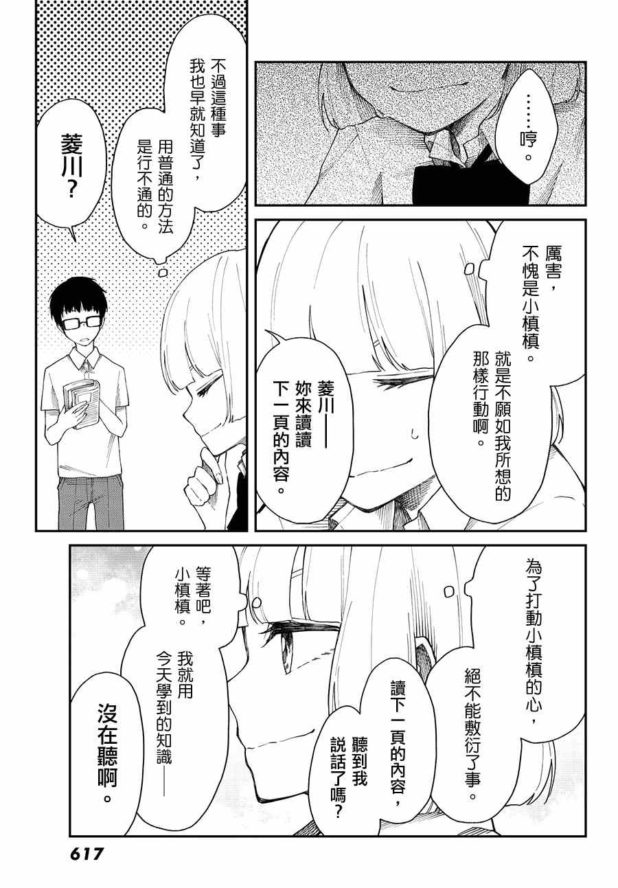 《总有一天请你去死》漫画最新章节第8话免费下拉式在线观看章节第【13】张图片