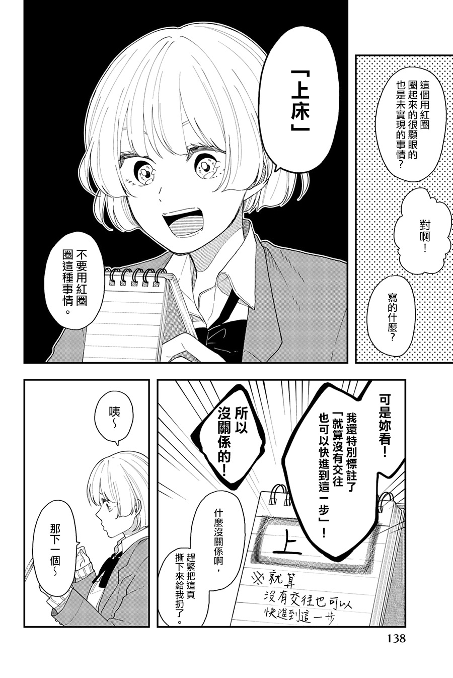 《总有一天请你去死》漫画最新章节第42话 总有一天请你去死免费下拉式在线观看章节第【8】张图片