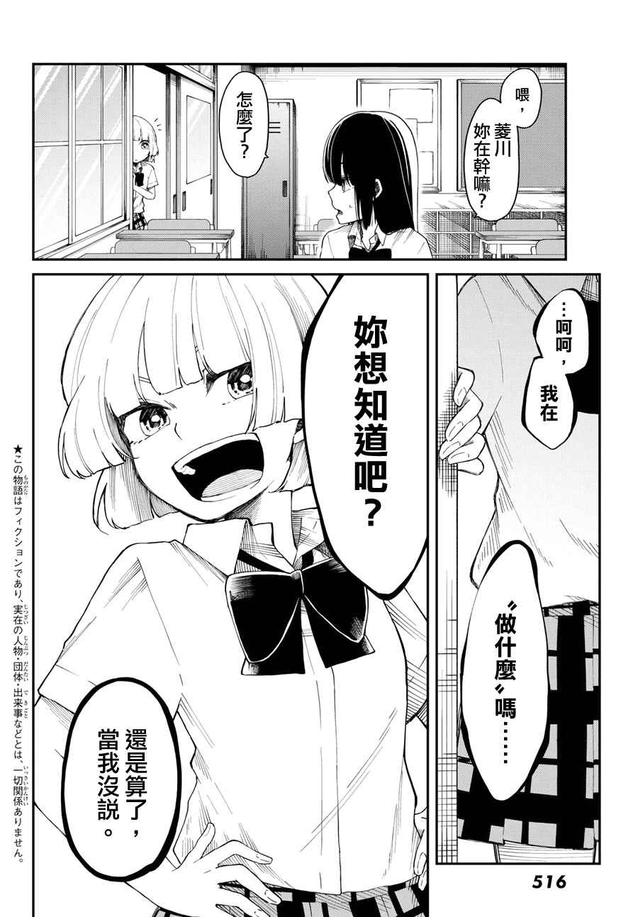 《总有一天请你去死》漫画最新章节第9话免费下拉式在线观看章节第【2】张图片