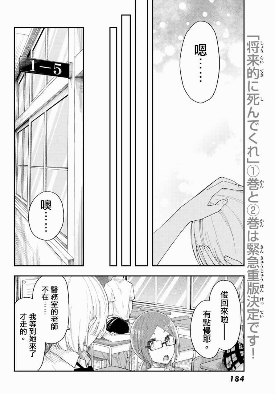 《总有一天请你去死》漫画最新章节第19话免费下拉式在线观看章节第【14】张图片