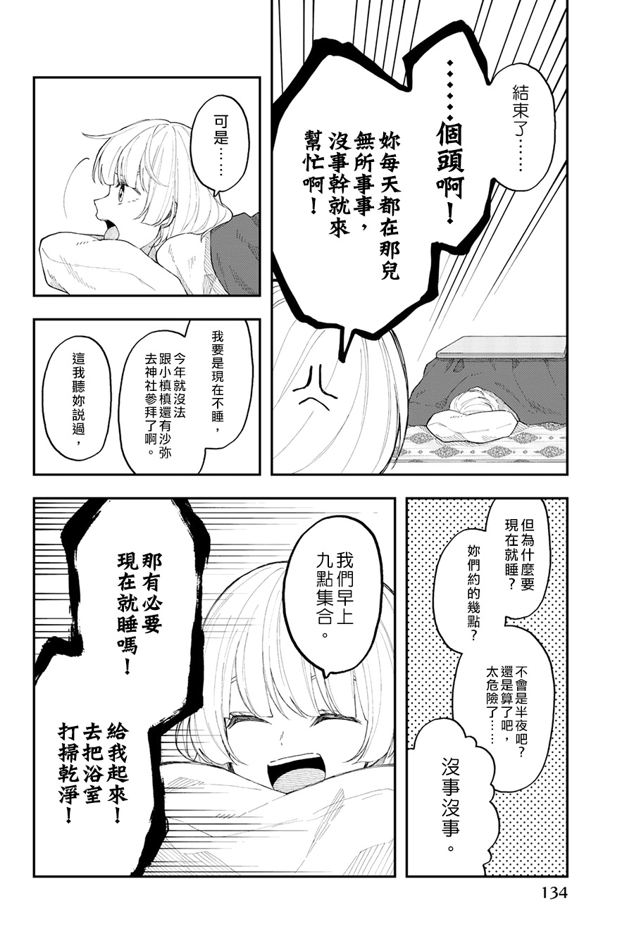 《总有一天请你去死》漫画最新章节第36话 卷土重来免费下拉式在线观看章节第【2】张图片