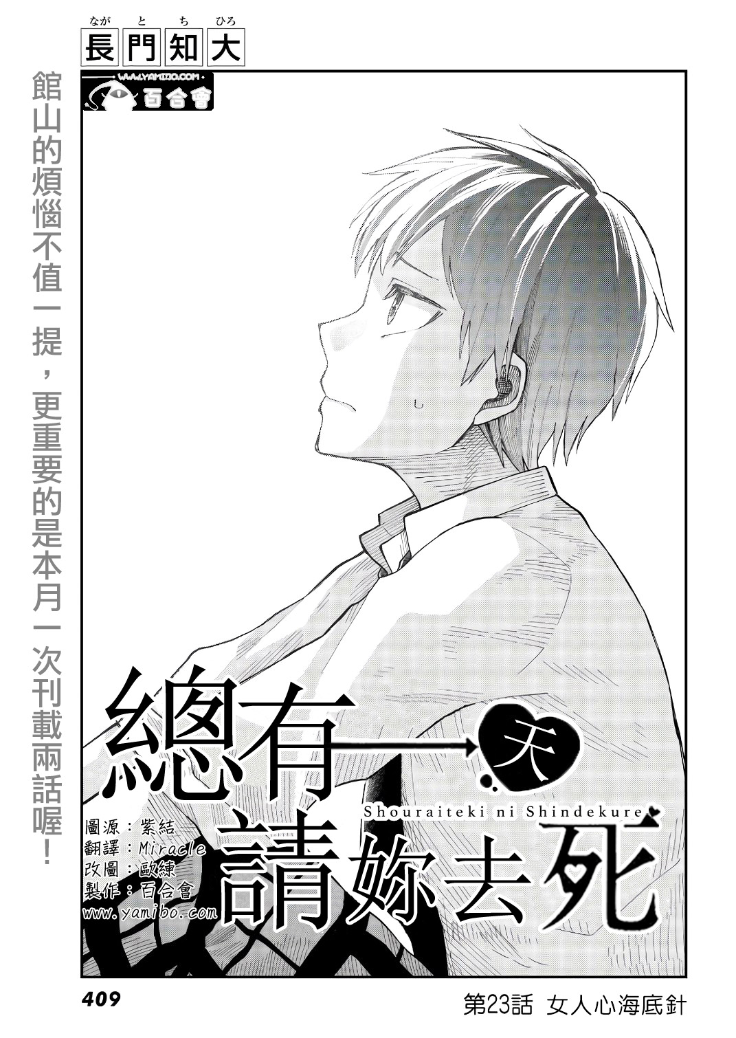 《总有一天请你去死》漫画最新章节第23话免费下拉式在线观看章节第【3】张图片