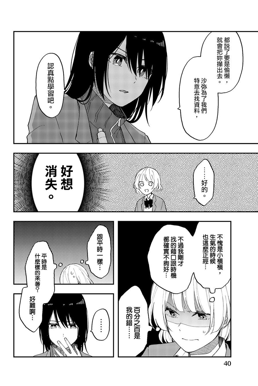 《总有一天请你去死》漫画最新章节第38话免费下拉式在线观看章节第【12】张图片