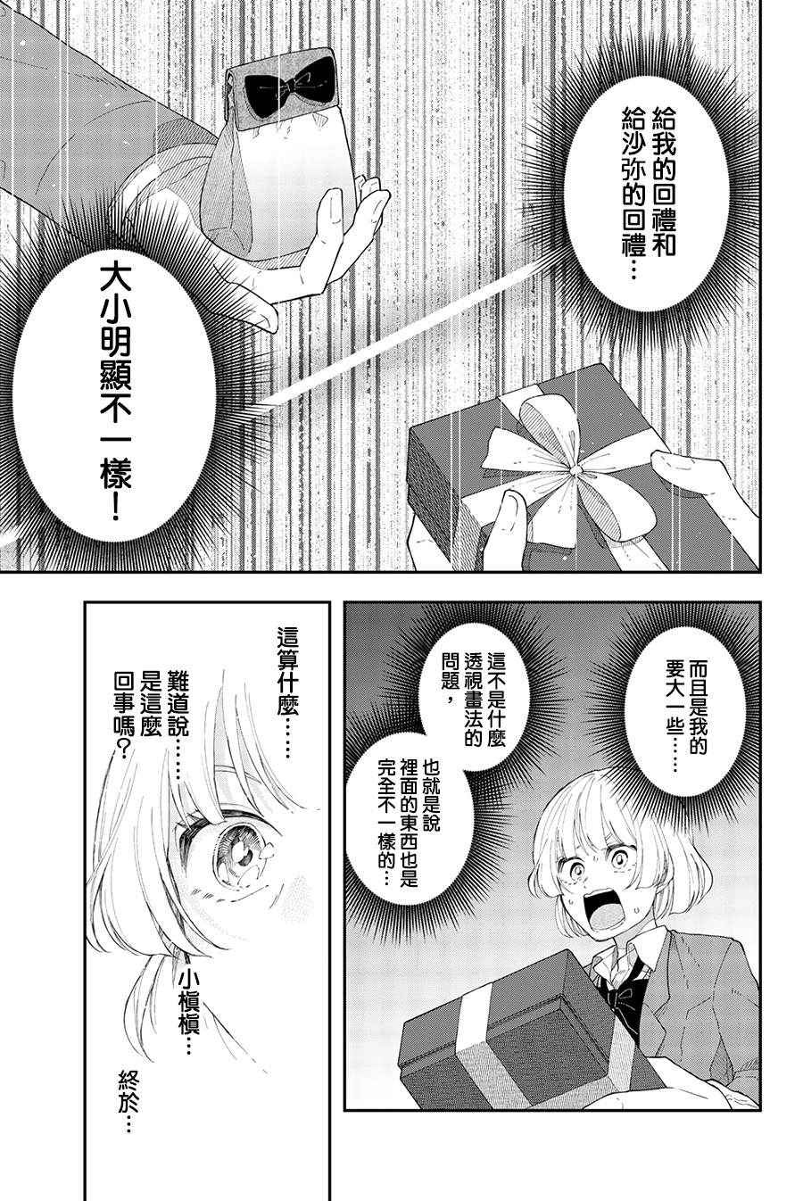 《总有一天请你去死》漫画最新章节第41话 你就是乐趣免费下拉式在线观看章节第【9】张图片