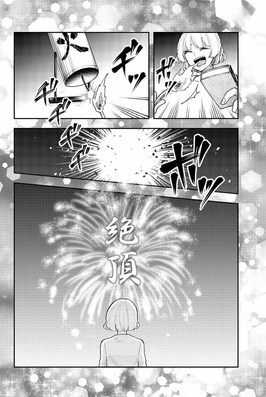 《总有一天请你去死》漫画最新章节第29话免费下拉式在线观看章节第【22】张图片