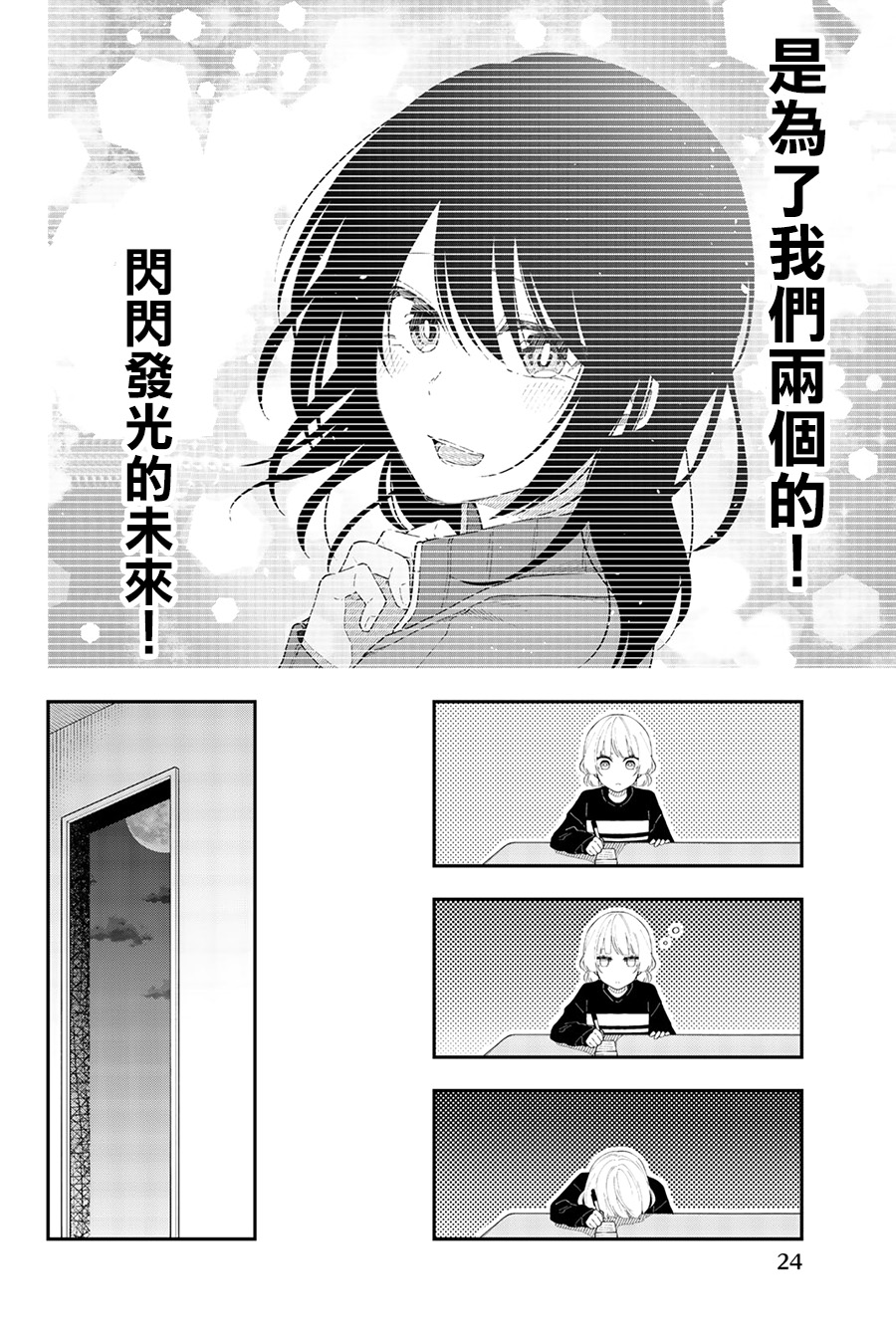 《总有一天请你去死》漫画最新章节第37话 一叶障目不识泰山免费下拉式在线观看章节第【22】张图片