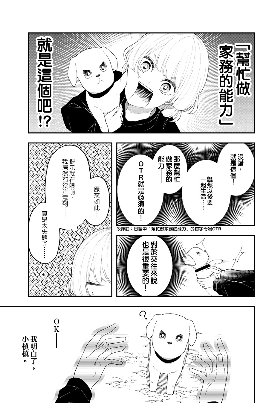 《总有一天请你去死》漫画最新章节第37话 一叶障目不识泰山免费下拉式在线观看章节第【7】张图片