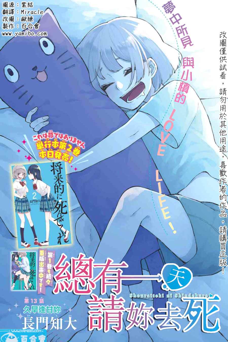 《总有一天请你去死》漫画最新章节第13话免费下拉式在线观看章节第【1】张图片