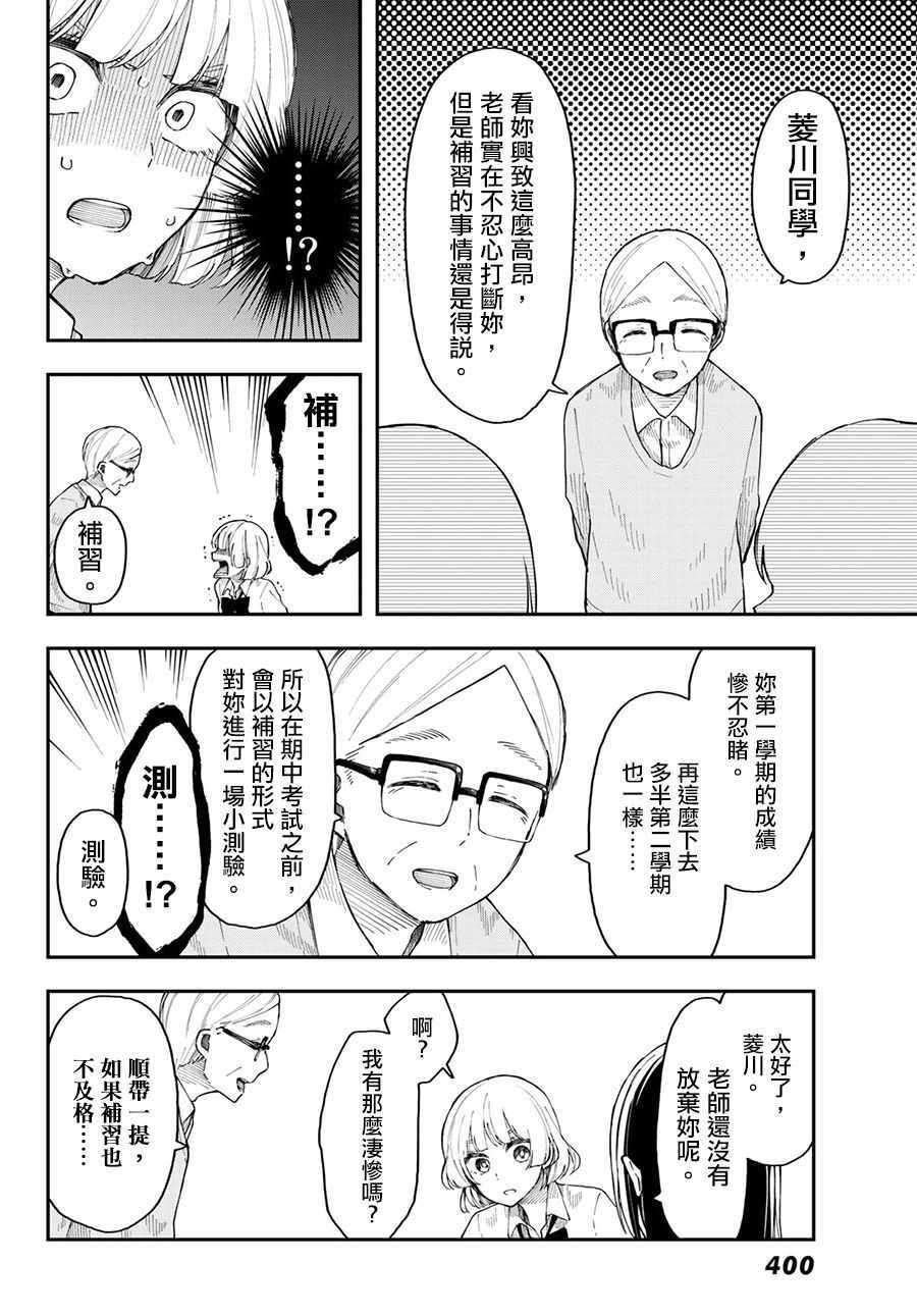 《总有一天请你去死》漫画最新章节第26话免费下拉式在线观看章节第【14】张图片