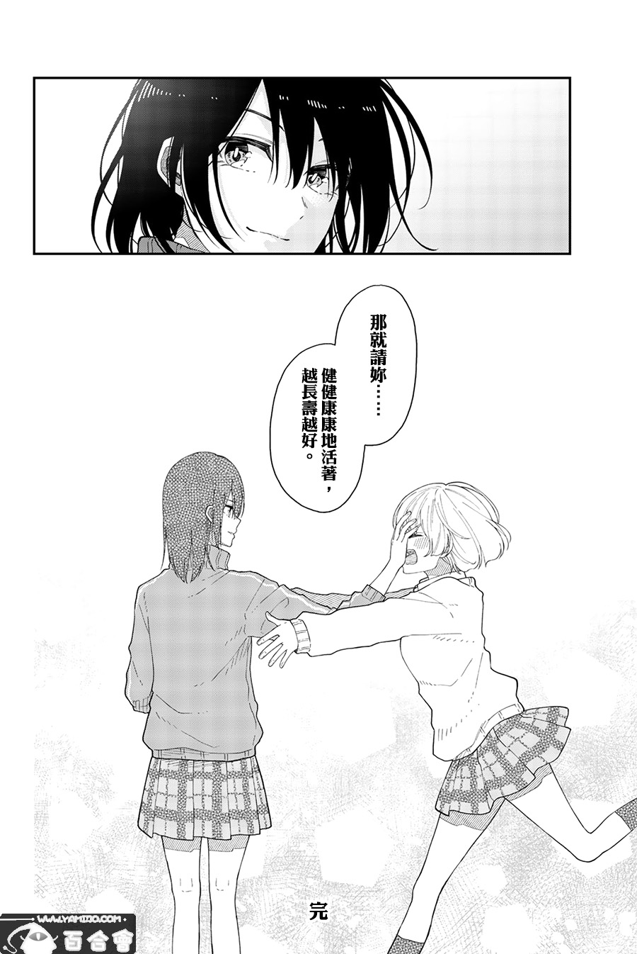 《总有一天请你去死》漫画最新章节第42话 总有一天请你去死免费下拉式在线观看章节第【26】张图片