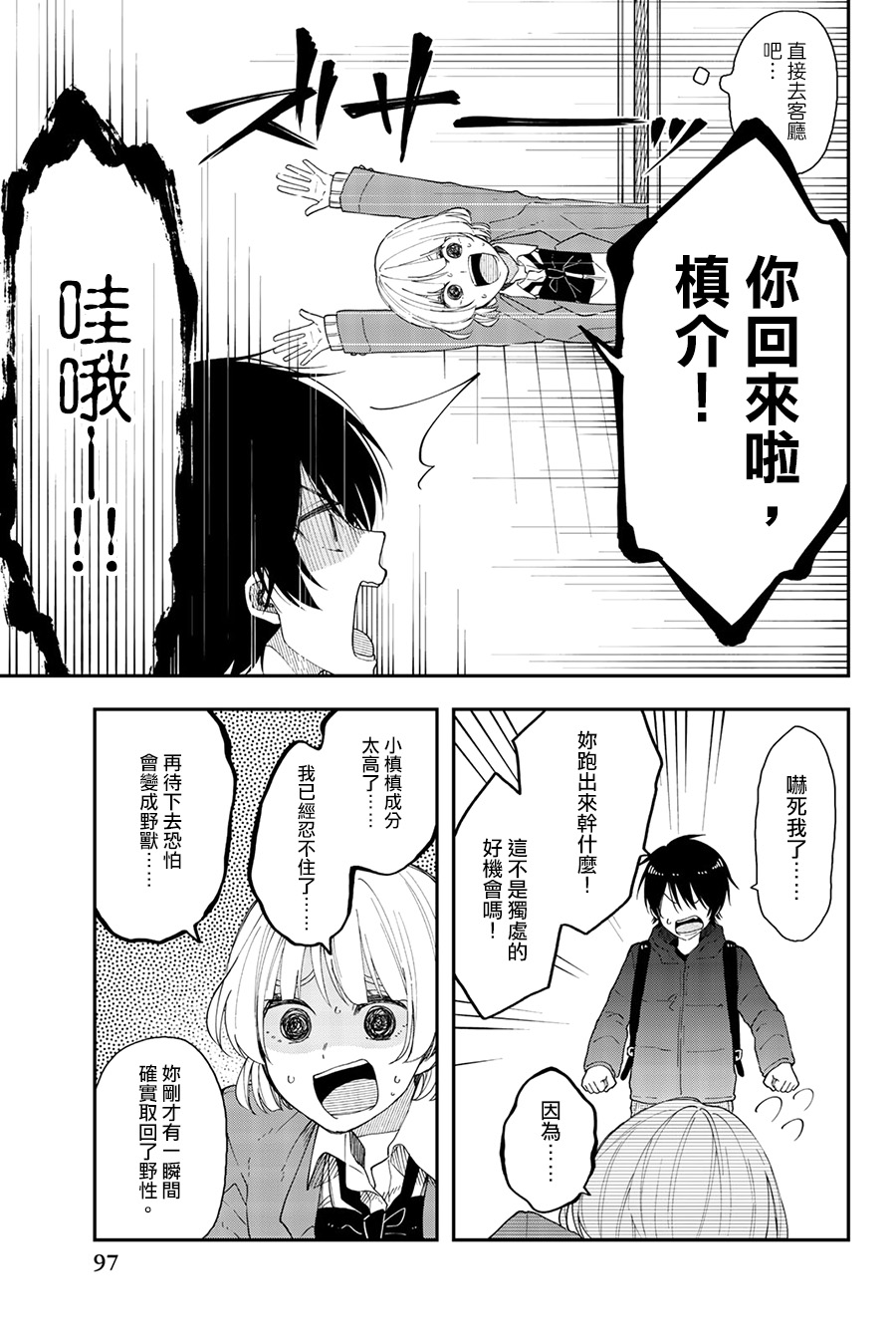 《总有一天请你去死》漫画最新章节第40话 暗镜乱水免费下拉式在线观看章节第【17】张图片