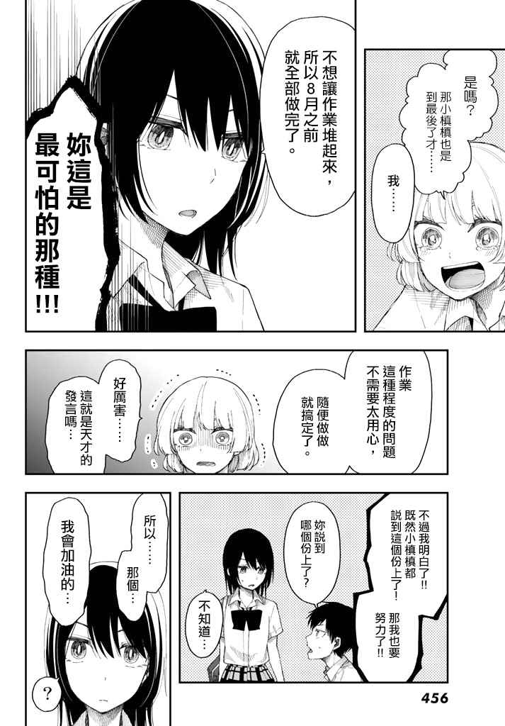 《总有一天请你去死》漫画最新章节第16话免费下拉式在线观看章节第【18】张图片