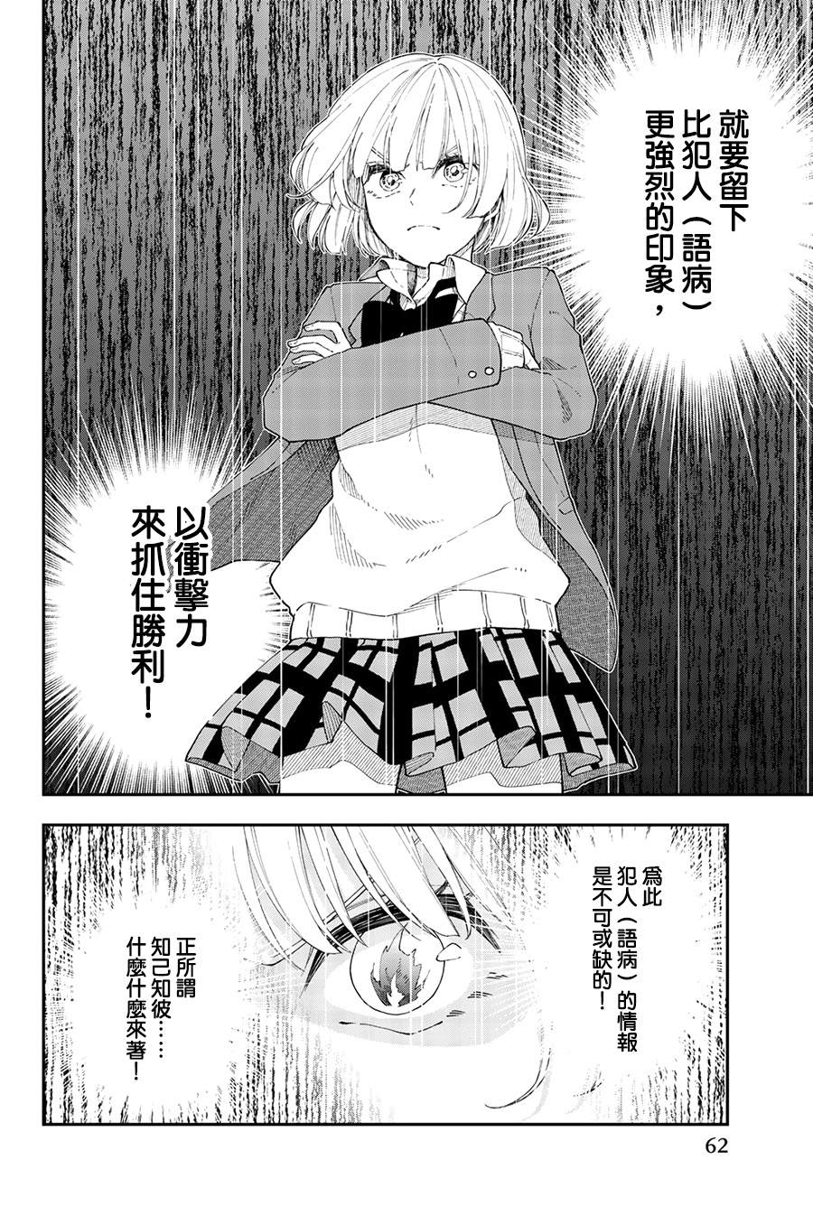 《总有一天请你去死》漫画最新章节第39话 我们想不出好主意免费下拉式在线观看章节第【8】张图片