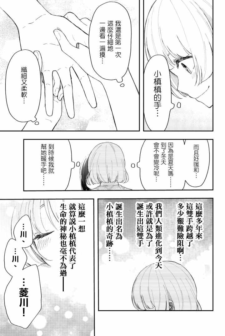 《总有一天请你去死》漫画最新章节第17话免费下拉式在线观看章节第【15】张图片