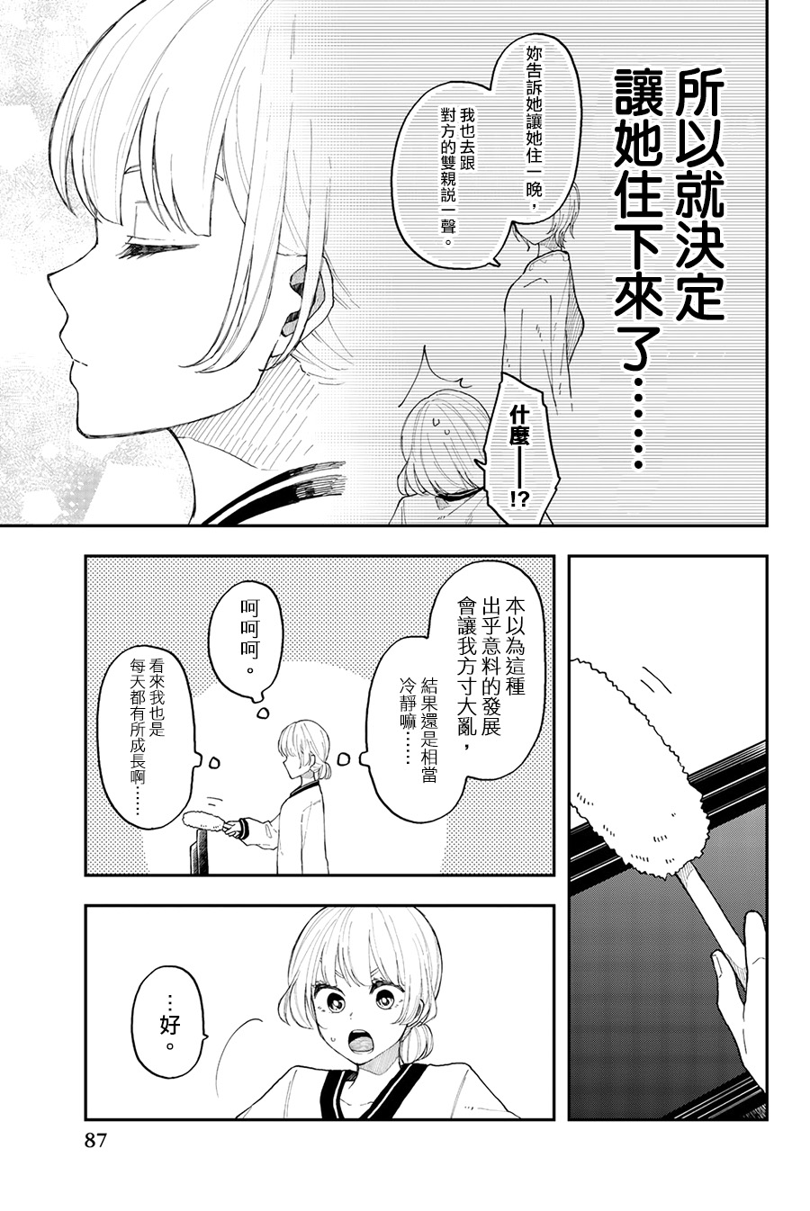 《总有一天请你去死》漫画最新章节第34话 乐极不生悲免费下拉式在线观看章节第【7】张图片