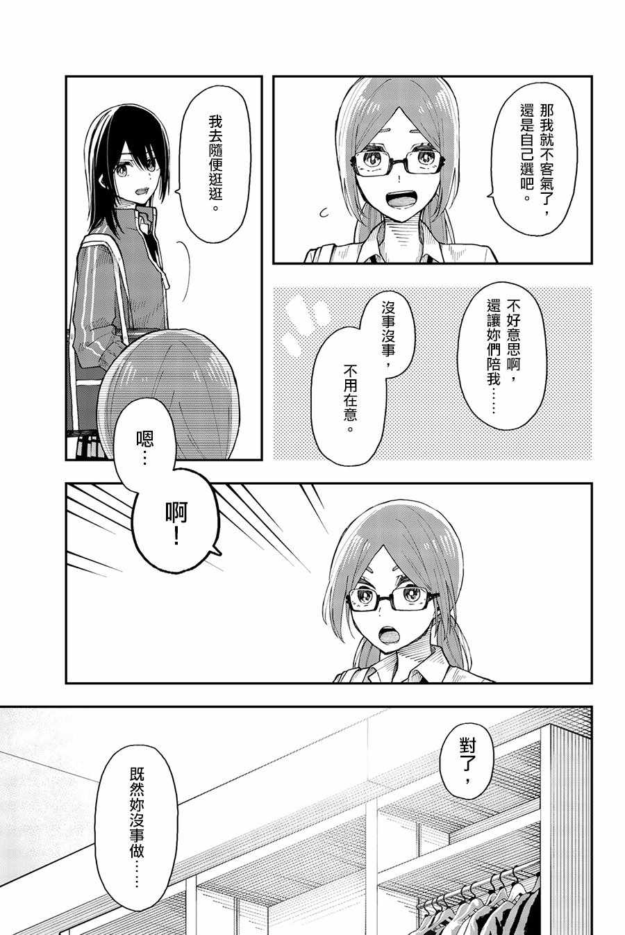 《总有一天请你去死》漫画最新章节第29话免费下拉式在线观看章节第【15】张图片