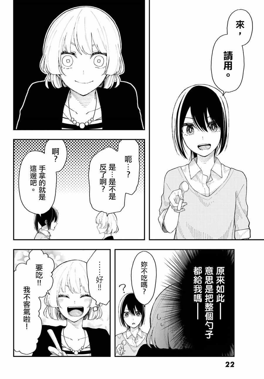 《总有一天请你去死》漫画最新章节第25话免费下拉式在线观看章节第【14】张图片