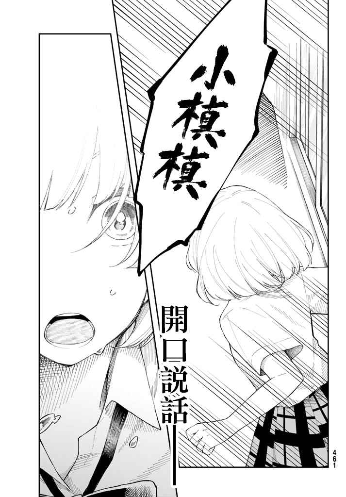 《总有一天请你去死》漫画最新章节第16话免费下拉式在线观看章节第【23】张图片