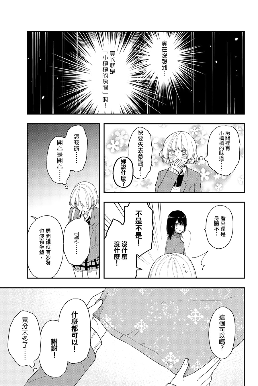 《总有一天请你去死》漫画最新章节第40话 暗镜乱水免费下拉式在线观看章节第【15】张图片