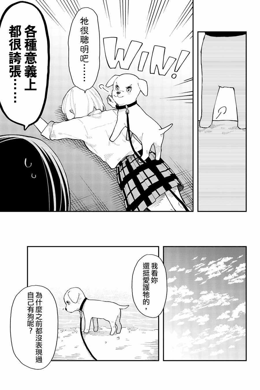 《总有一天请你去死》漫画最新章节第27话免费下拉式在线观看章节第【19】张图片