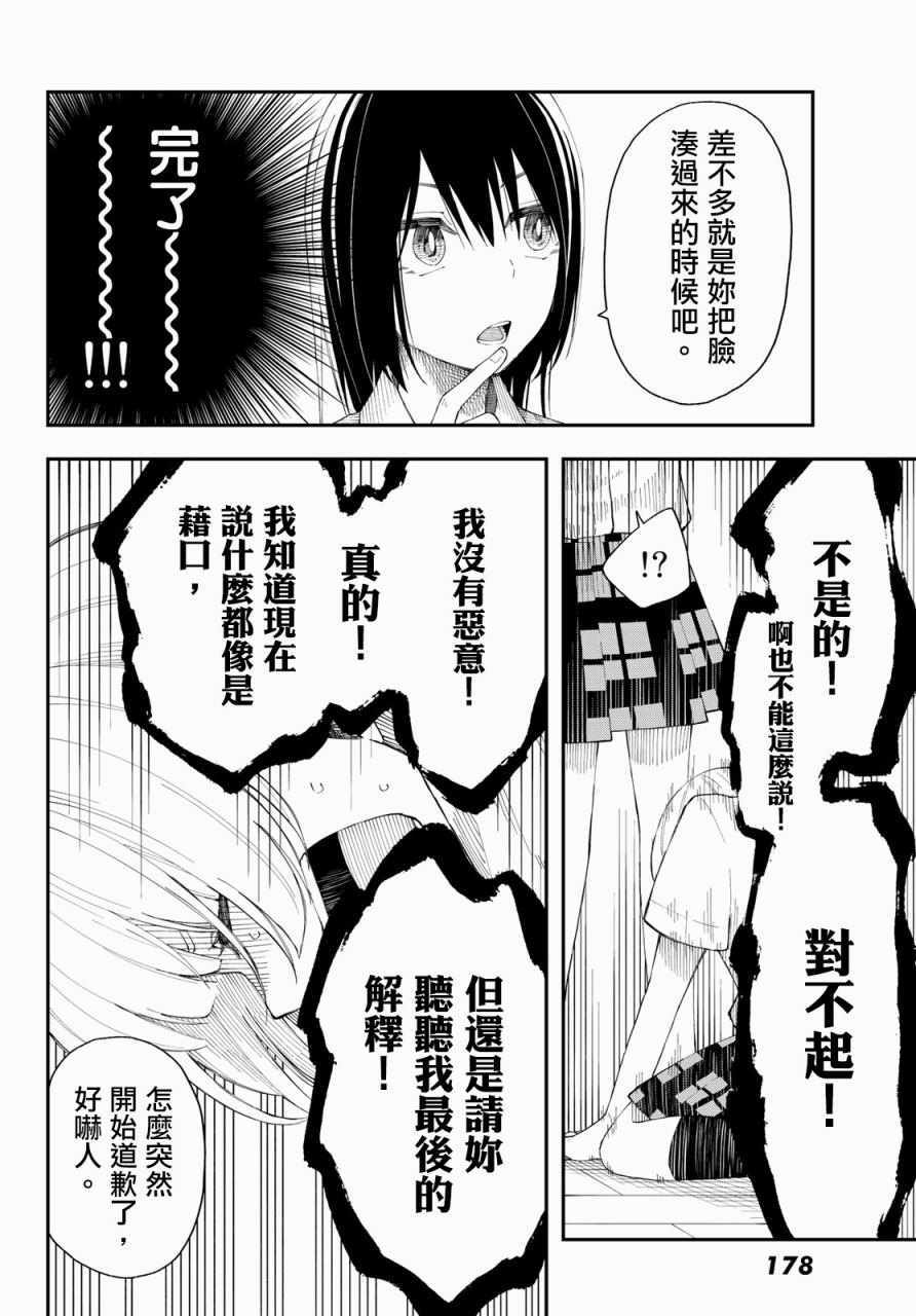 《总有一天请你去死》漫画最新章节第19话免费下拉式在线观看章节第【8】张图片