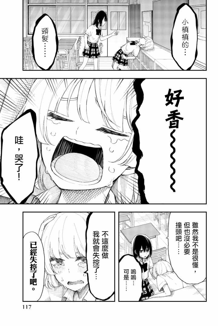 《总有一天请你去死》漫画最新章节第17话免费下拉式在线观看章节第【11】张图片