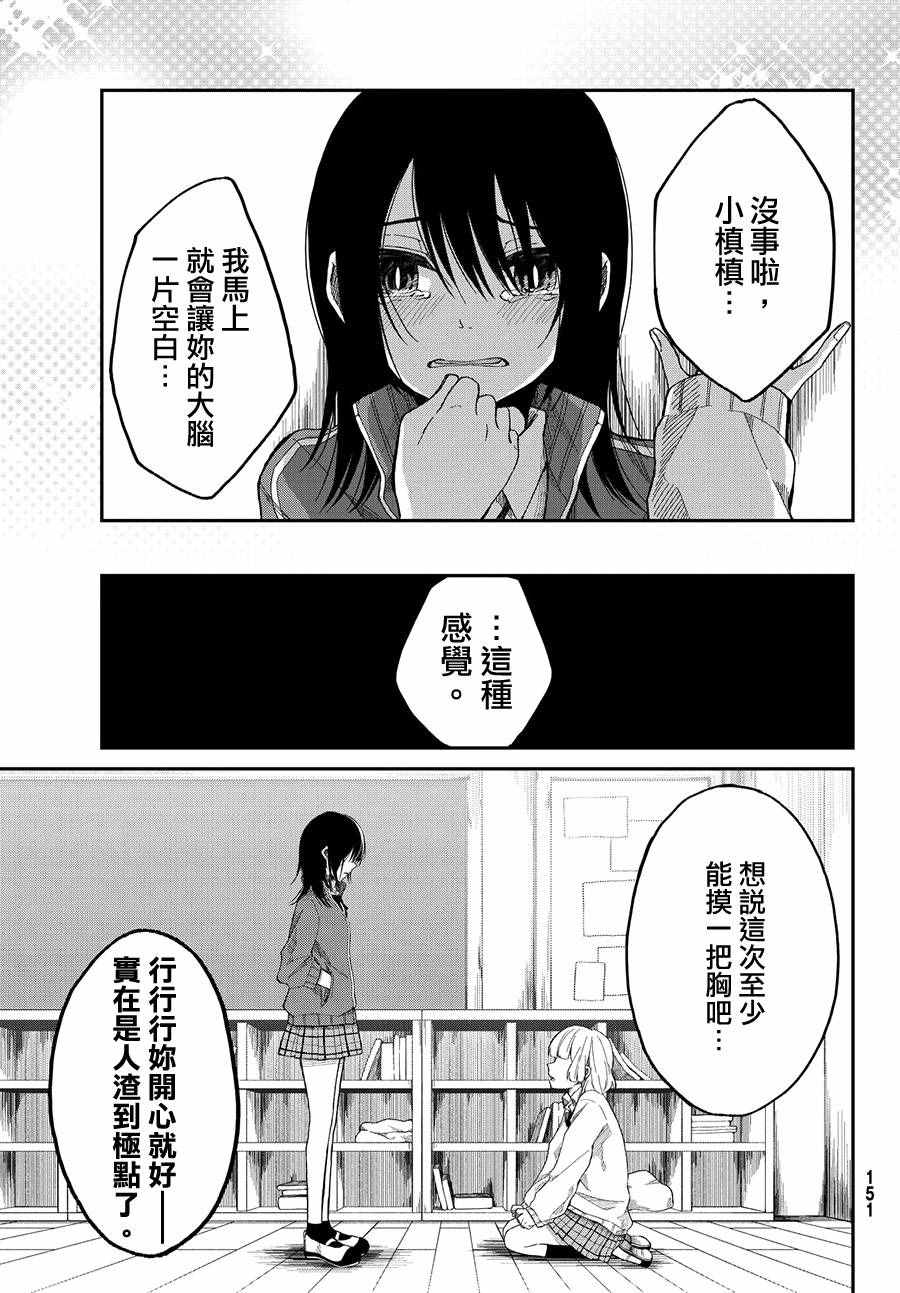 《总有一天请你去死》漫画最新章节第1话免费下拉式在线观看章节第【12】张图片