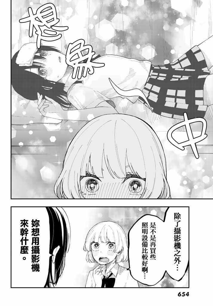 《总有一天请你去死》漫画最新章节第18话免费下拉式在线观看章节第【8】张图片