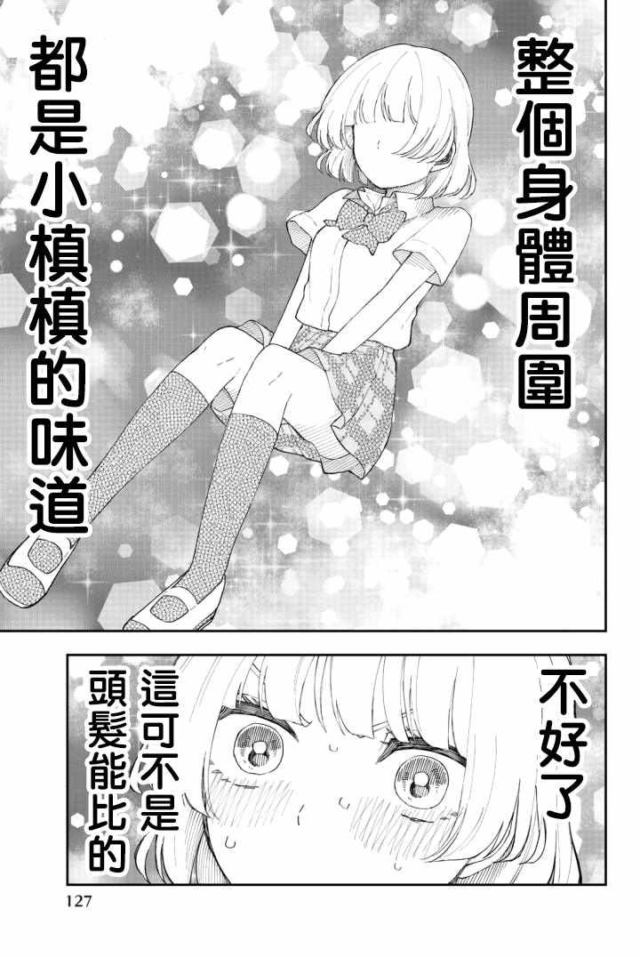 《总有一天请你去死》漫画最新章节第17话免费下拉式在线观看章节第【21】张图片