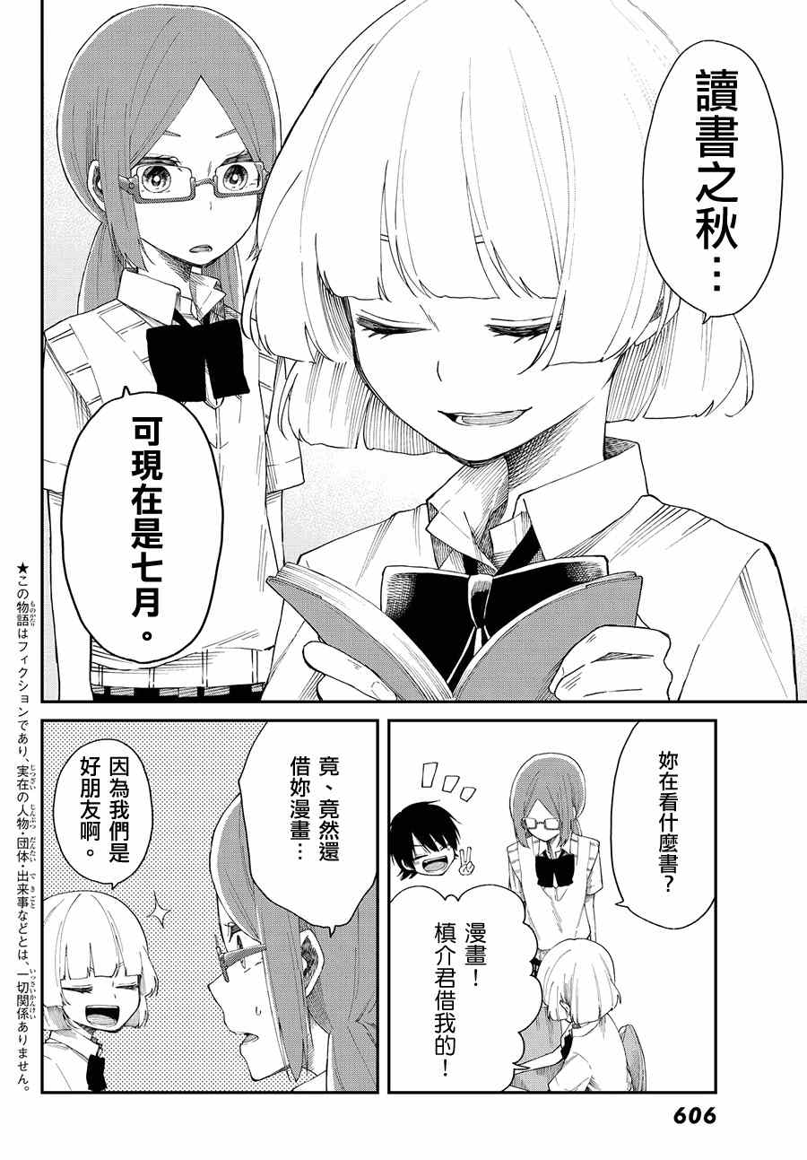 《总有一天请你去死》漫画最新章节第8话免费下拉式在线观看章节第【2】张图片