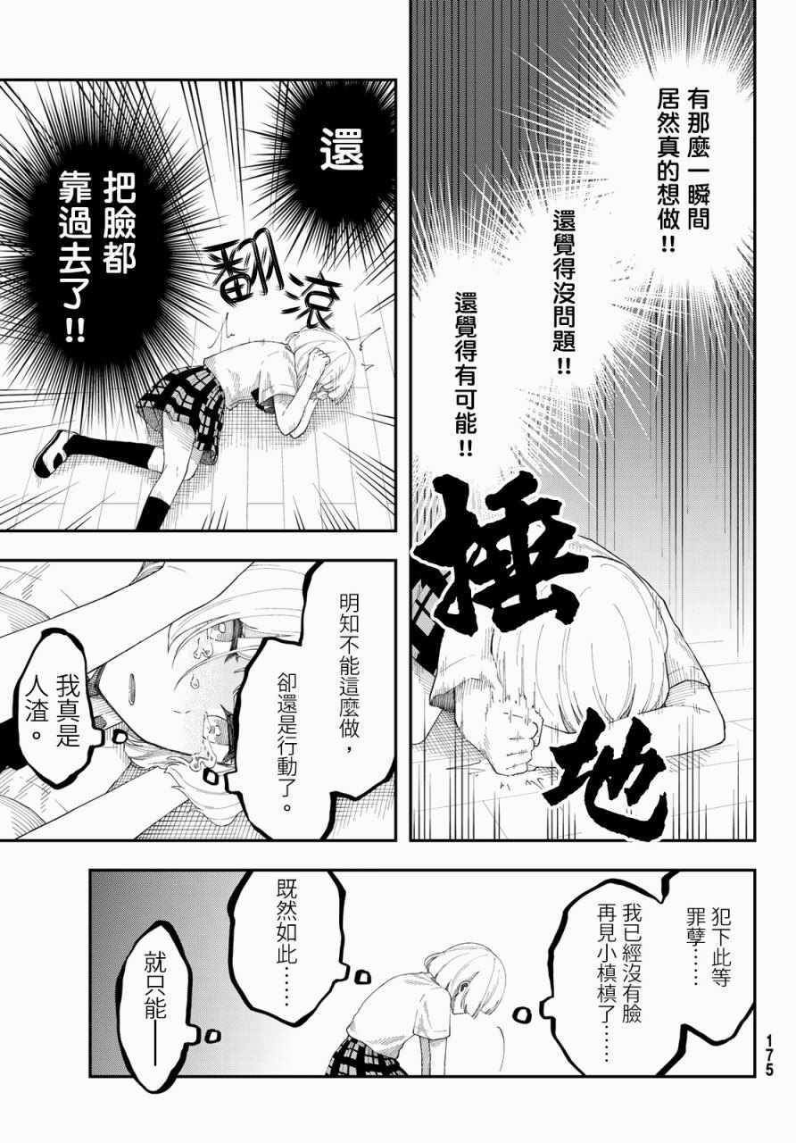 《总有一天请你去死》漫画最新章节第19话免费下拉式在线观看章节第【5】张图片