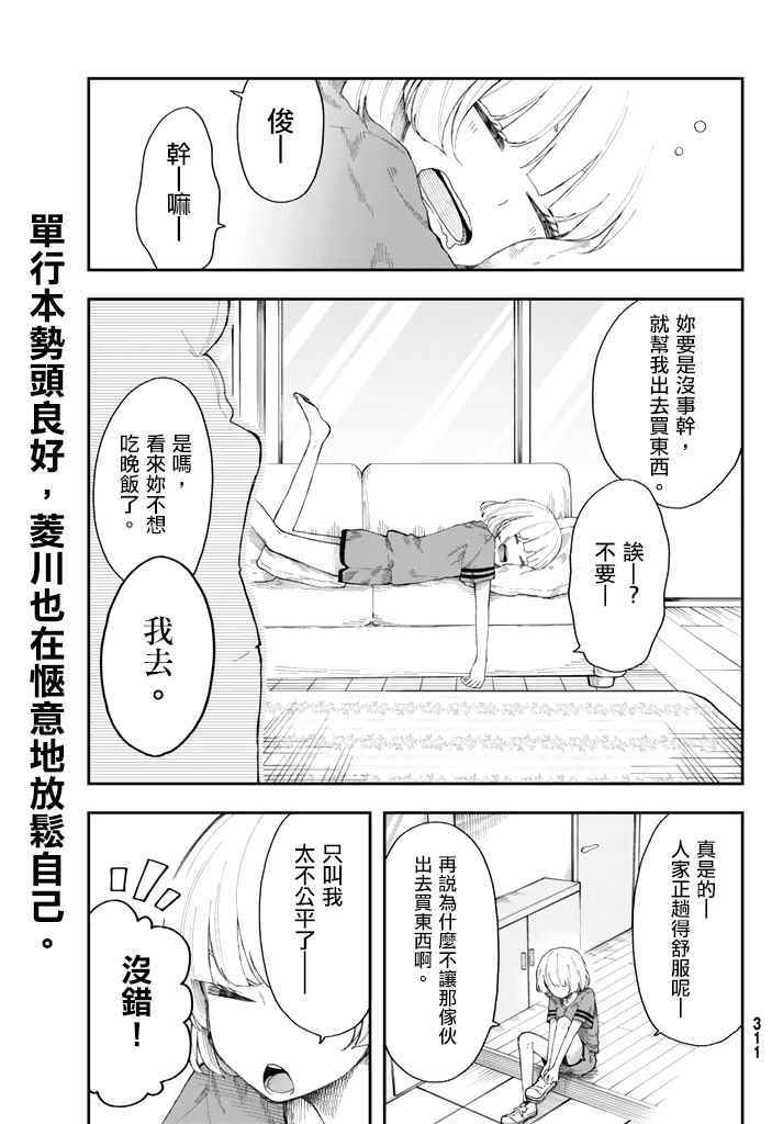 《总有一天请你去死》漫画最新章节第14话免费下拉式在线观看章节第【1】张图片