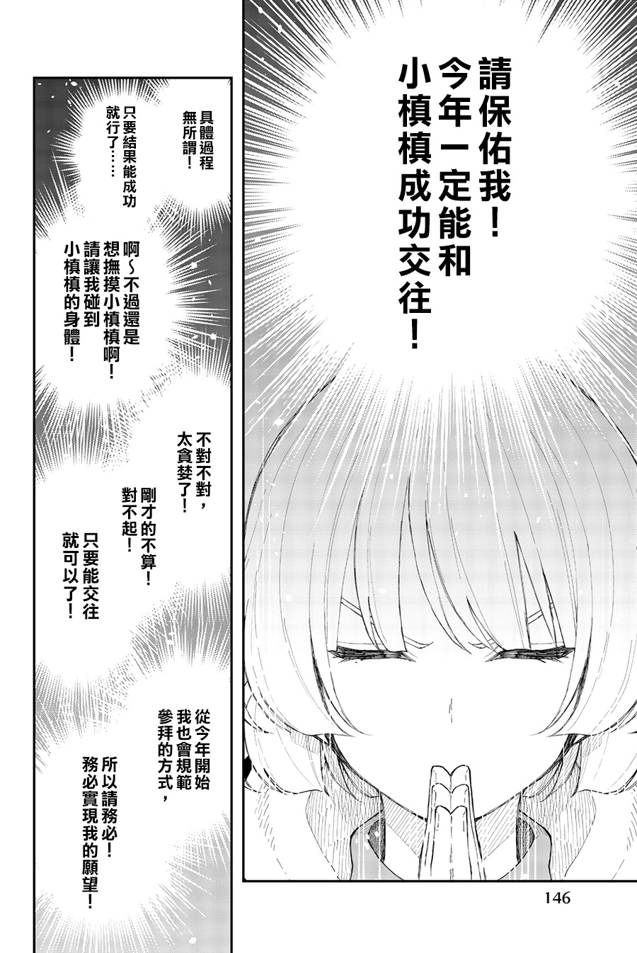 《总有一天请你去死》漫画最新章节第36话 卷土重来免费下拉式在线观看章节第【14】张图片