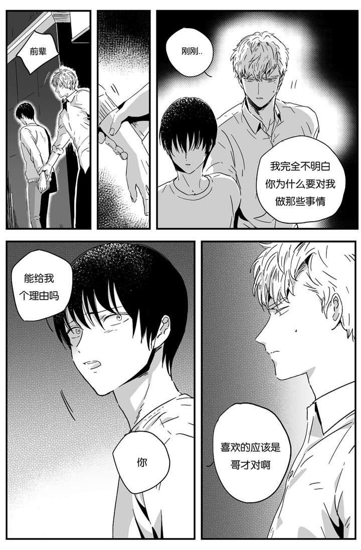 《如此讨厌我的话》漫画最新章节第9话免费下拉式在线观看章节第【33】张图片