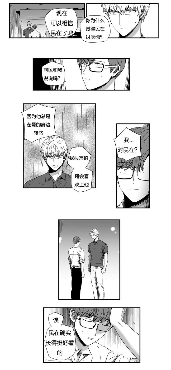 《如此讨厌我的话》漫画最新章节第18话免费下拉式在线观看章节第【1】张图片