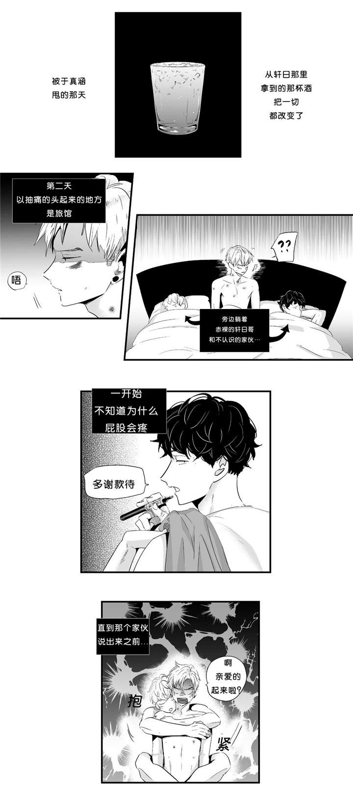 《如此讨厌我的话》漫画最新章节第31话免费下拉式在线观看章节第【3】张图片