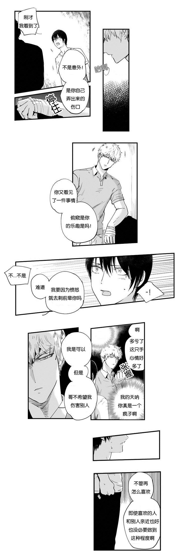 《如此讨厌我的话》漫画最新章节第4话免费下拉式在线观看章节第【17】张图片