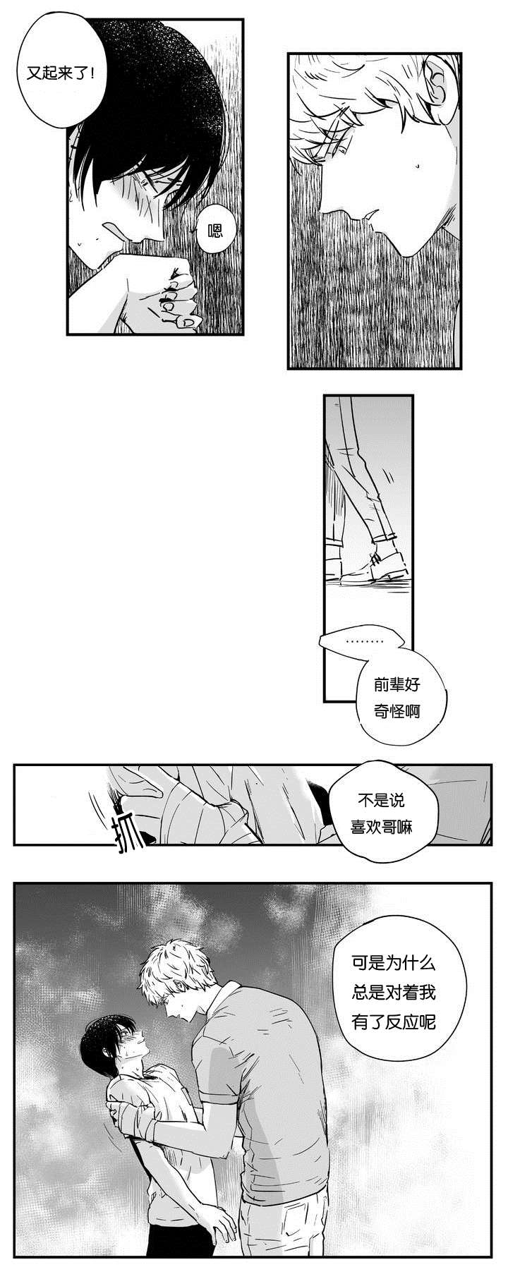 《如此讨厌我的话》漫画最新章节第4话免费下拉式在线观看章节第【27】张图片