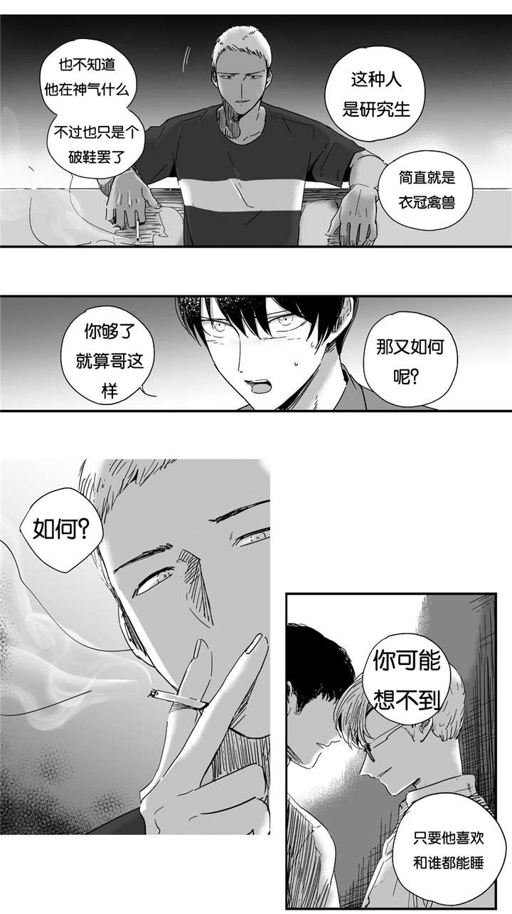 《如此讨厌我的话》漫画最新章节第16话免费下拉式在线观看章节第【11】张图片