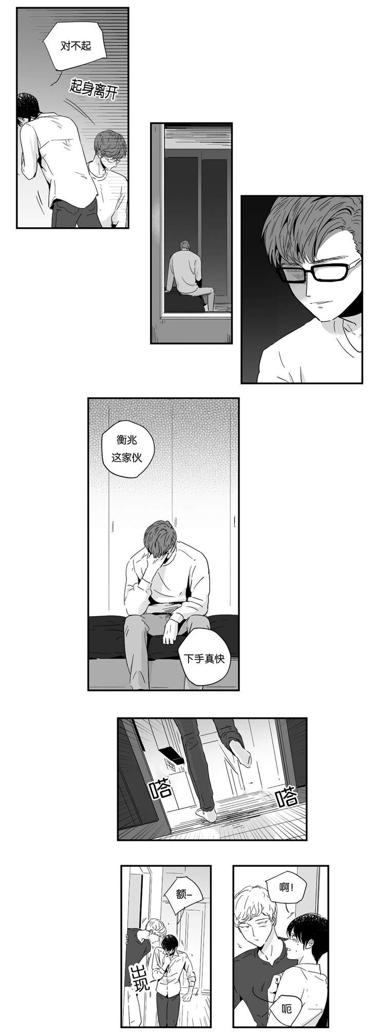 《如此讨厌我的话》漫画最新章节第11话免费下拉式在线观看章节第【9】张图片