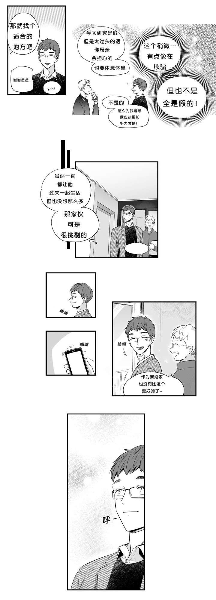 《如此讨厌我的话》漫画最新章节第28话免费下拉式在线观看章节第【27】张图片