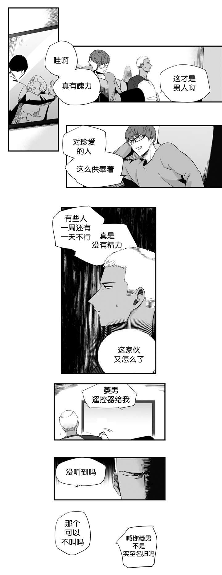 《如此讨厌我的话》漫画最新章节第26话免费下拉式在线观看章节第【35】张图片