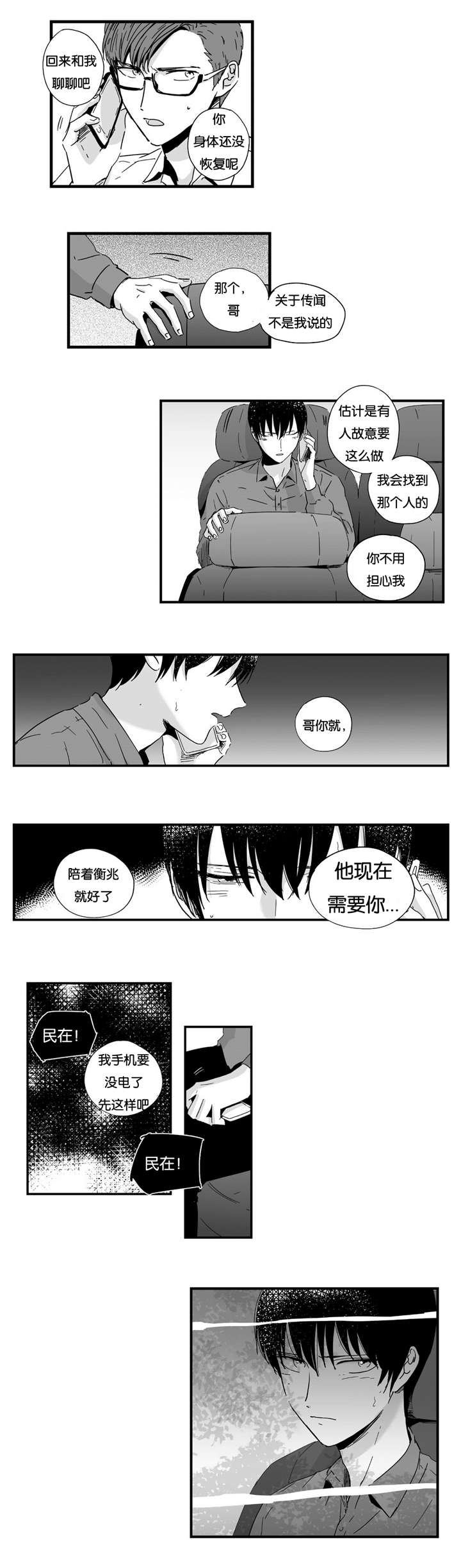 《如此讨厌我的话》漫画最新章节第15话免费下拉式在线观看章节第【13】张图片