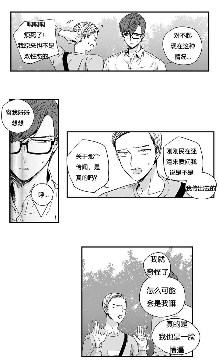 《如此讨厌我的话》漫画最新章节第15话免费下拉式在线观看章节第【7】张图片