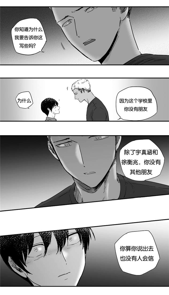 《如此讨厌我的话》漫画最新章节第17话免费下拉式在线观看章节第【3】张图片