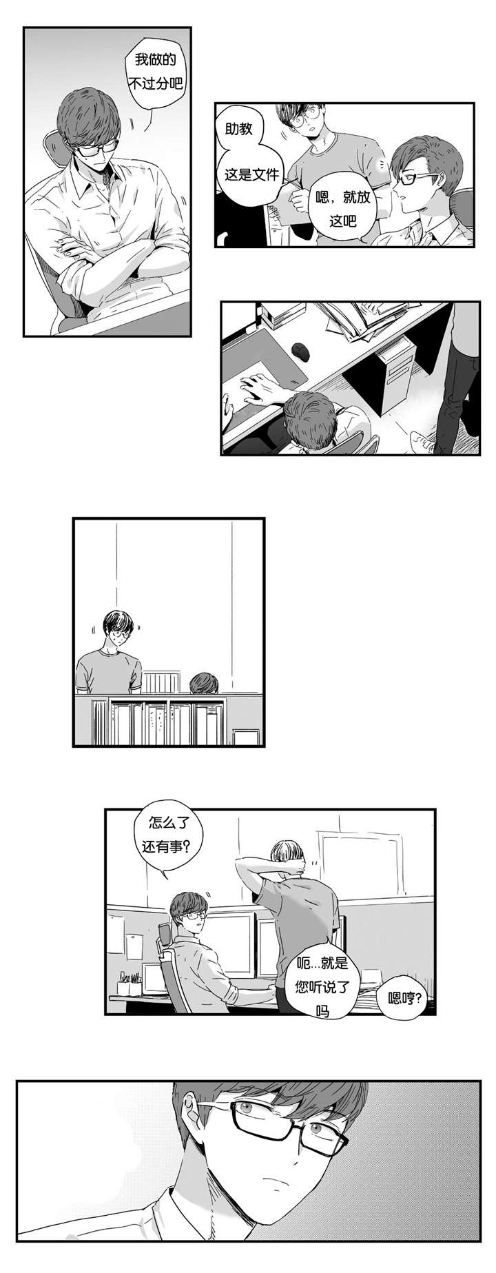 《如此讨厌我的话》漫画最新章节第13话免费下拉式在线观看章节第【5】张图片