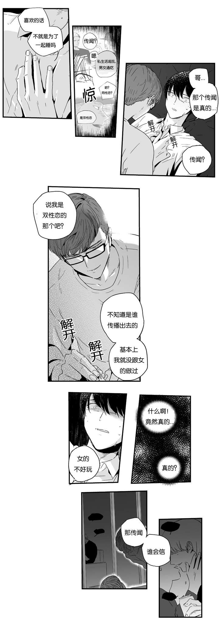 《如此讨厌我的话》漫画最新章节第11话免费下拉式在线观看章节第【5】张图片