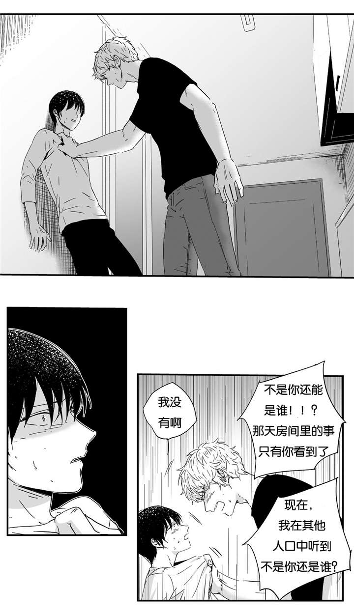 《如此讨厌我的话》漫画最新章节第12话免费下拉式在线观看章节第【15】张图片