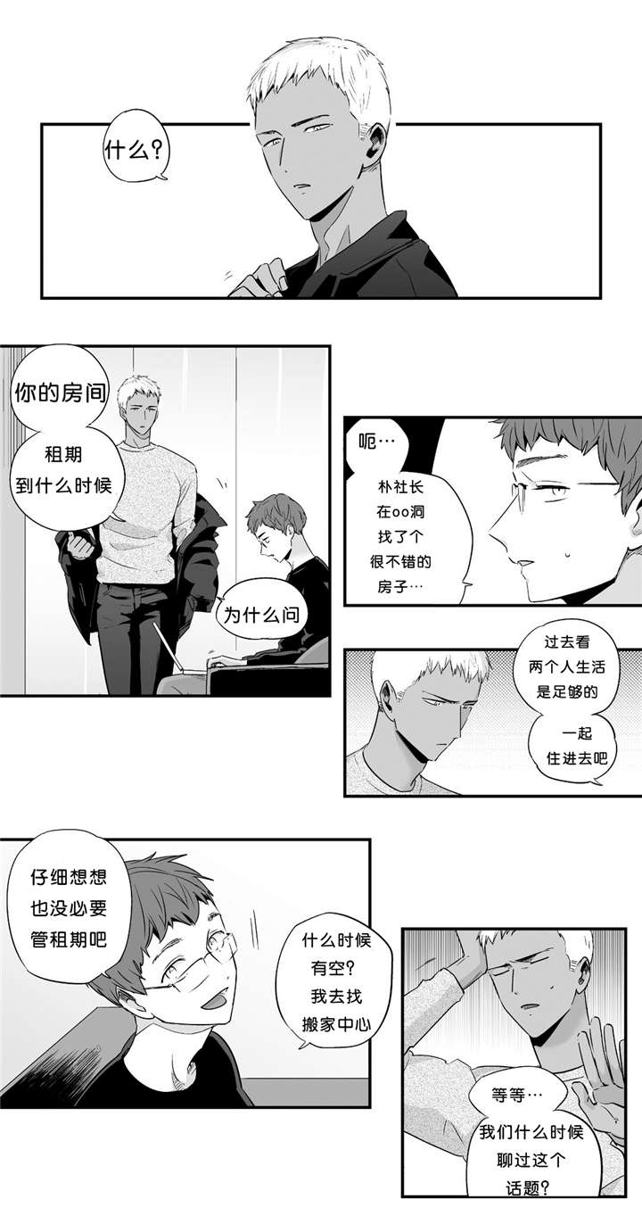 《如此讨厌我的话》漫画最新章节第28话免费下拉式在线观看章节第【29】张图片